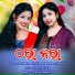 Saismita Nayak, Anamika Acharya