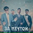 Wendiss, Mitya, Akuser, mateu