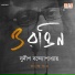 Sudip Bandopadhyay