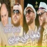 cheb rami feat. Manini Sahar
