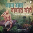 Vajrang Aphale