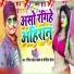 Raushan Lal Yadav, Sangita Sangam
