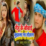 Bablu Lal Yadav, Khushboo Raj