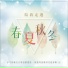 小羊詩歌, Milk&honey Worship