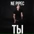 Ne pipec