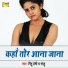 Pintu Premi, Sanju