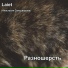 Laiet (Анастасия Занадворова)