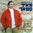 מאיר סטאר