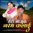 Suresh Gola, Rajbala Bahadurgarh