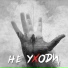 Серые стены