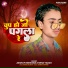 Akshay Diwana, Neha Yadav