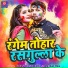 Dablu Kushwaha, Anjali Raj