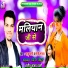 Raju Mali, Soni Rajbhar