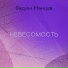 Вадим Манцев