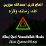 Alhaj Qari Ahmadullah Mozin