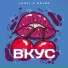 Sikret & Reven [drivemusic.me]