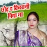 Sunita Pathak