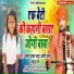 Santosh Yadav Madhur, Khushboo Raj