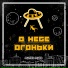 манки мувз