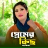 Shapla, Mahim