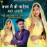 Pramila Parmar Gujrati, Nirmal Suthar