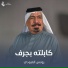يونس العبودي