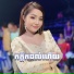 ប ន ម ន ន ល ក ខ