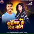 Rajan Rajbhar, Swati Sona