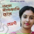 Shreyashi Gangopadhyay