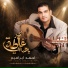 احمد ابراهيم