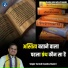 Suresh Chandra Shastri