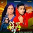 Sonu Bihari Yadav, Anjali Bharti