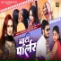 Kamlesh Chaudhary, Shilpi Raj