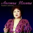 Анегина Ильина