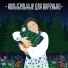 Екатерина Ряжских