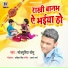 Bhojpuriya Sonu