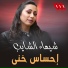 Shaimaa ElShayeb