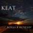 KEAT