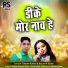 Dikesh Kumar, Baijanti Yadav