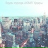 Звуки города ASMR Удары