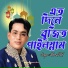 Shimul Shill