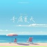 阿书Veson