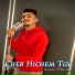 Cheb Hichem TGV