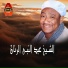 Abdelnaby El Ranan