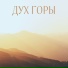 симфонический оркестр антистресс звук