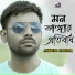 Anowar Sardar