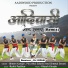 Bheem Kanoje, Piru Bhai Solanki, Sheetal Senani