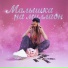 ИЮЛА