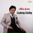 Hamdy Batchan