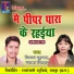 Vinay Kumar, Champa Nishad